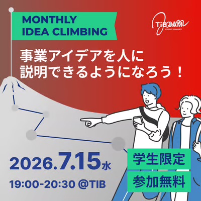 IDEA CLIMBING〜事業アイデアを人に説明できるようになろう!
