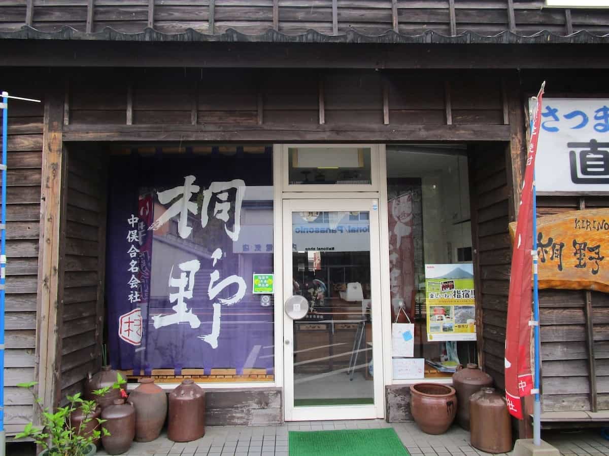 中俣酒造株式会社