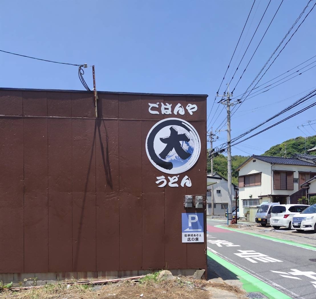 志賀島食堂まるだい