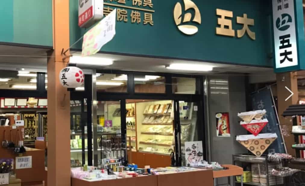 仏壇・仏具　五大