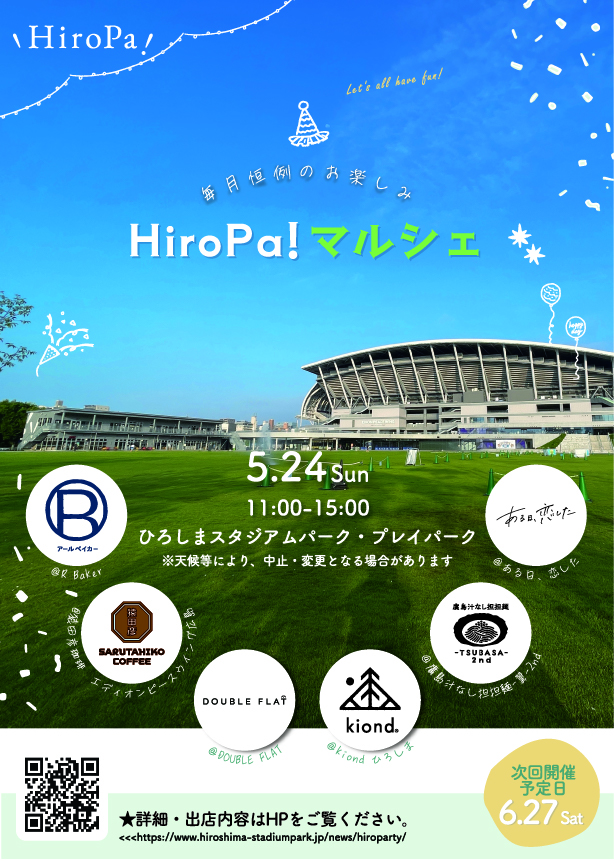 第一回 HiroPa!マルシェ