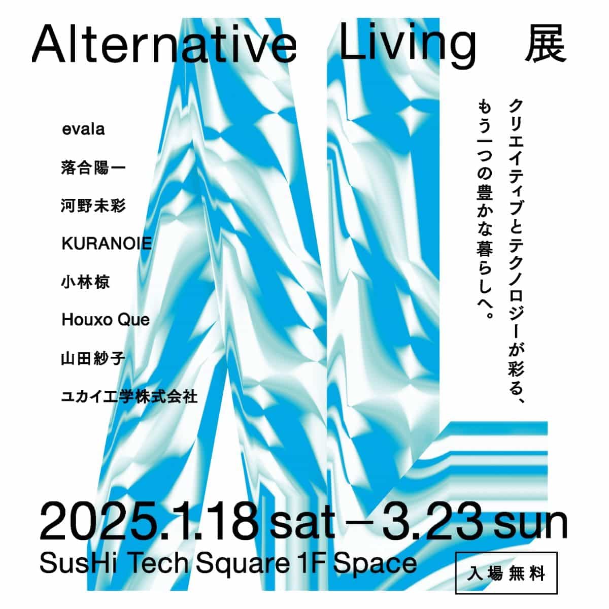 SusHi Tech Square 1F Space