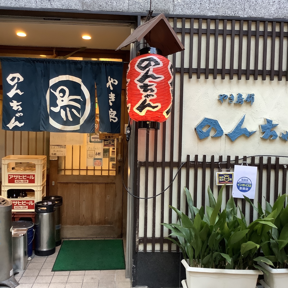 焼き鳥のんちゃん