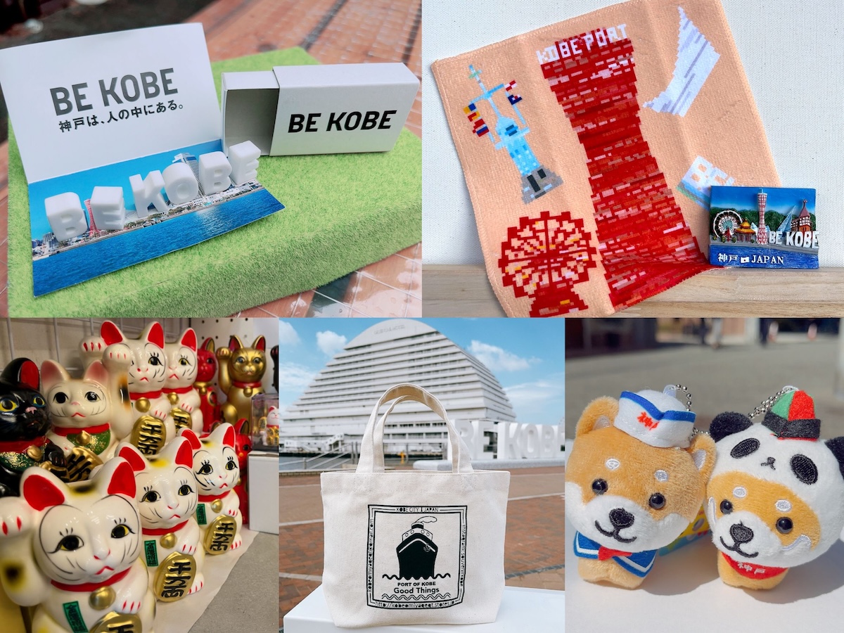 神戸のおみやげGoodThings