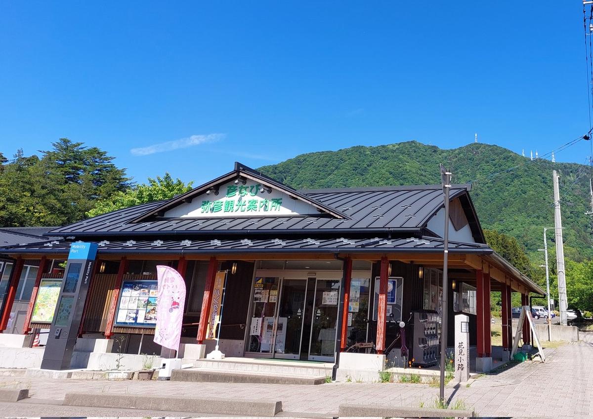 Yahiko Tourist Information Center
