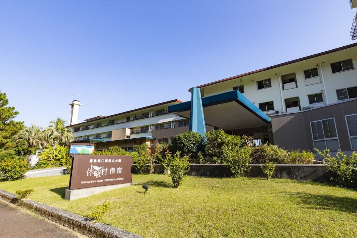 휴가촌 이부스키