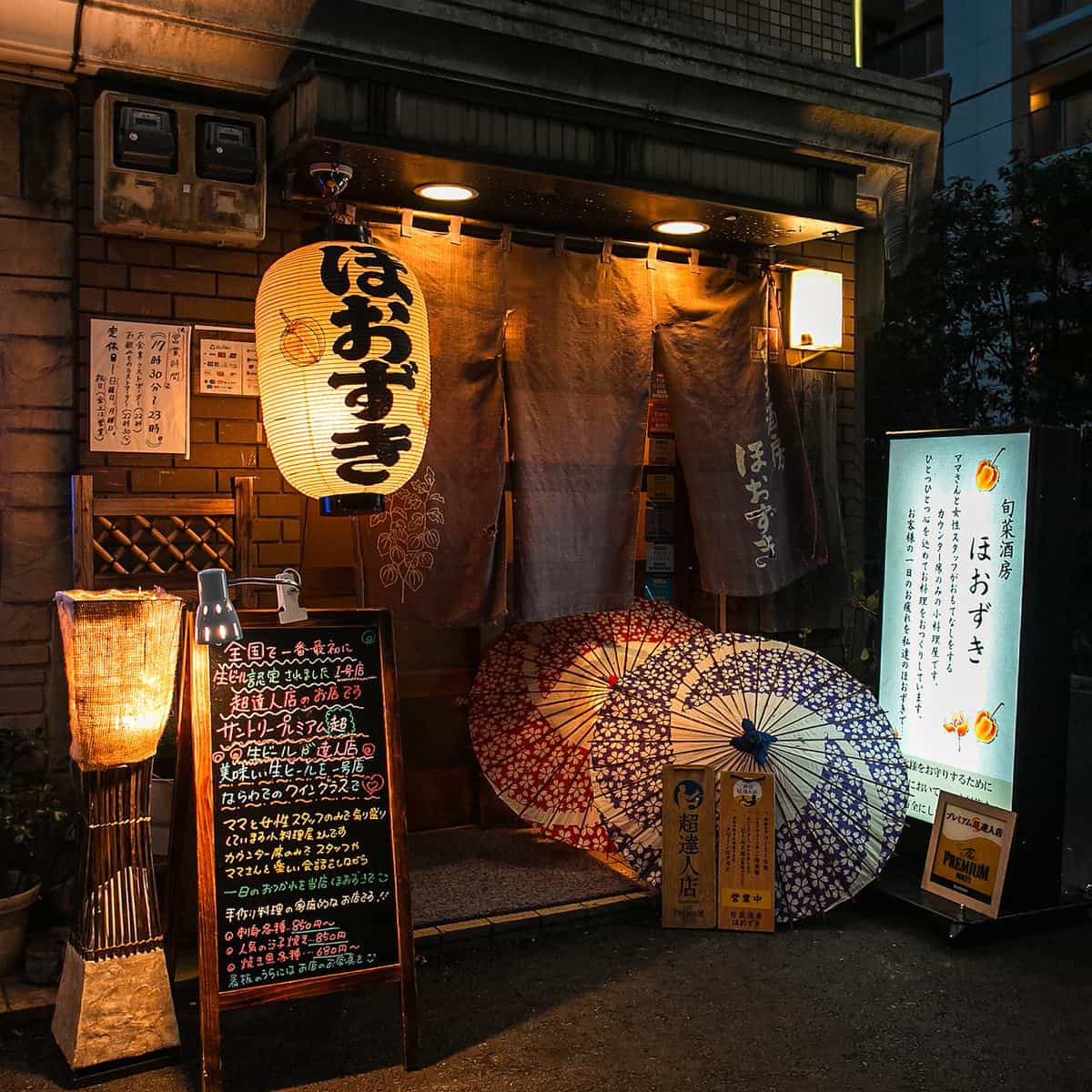 旬菜酒房　ほおずき