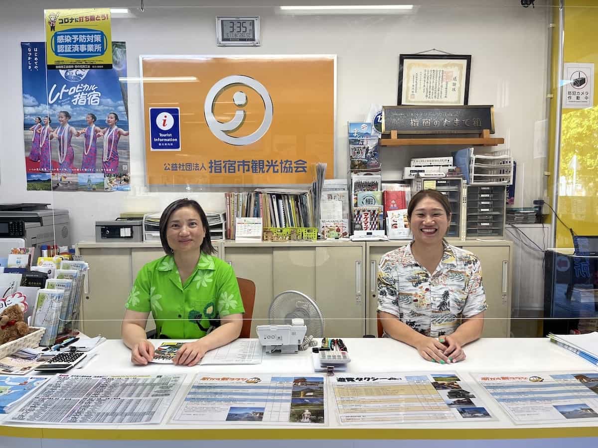 指宿市総合観光案内所