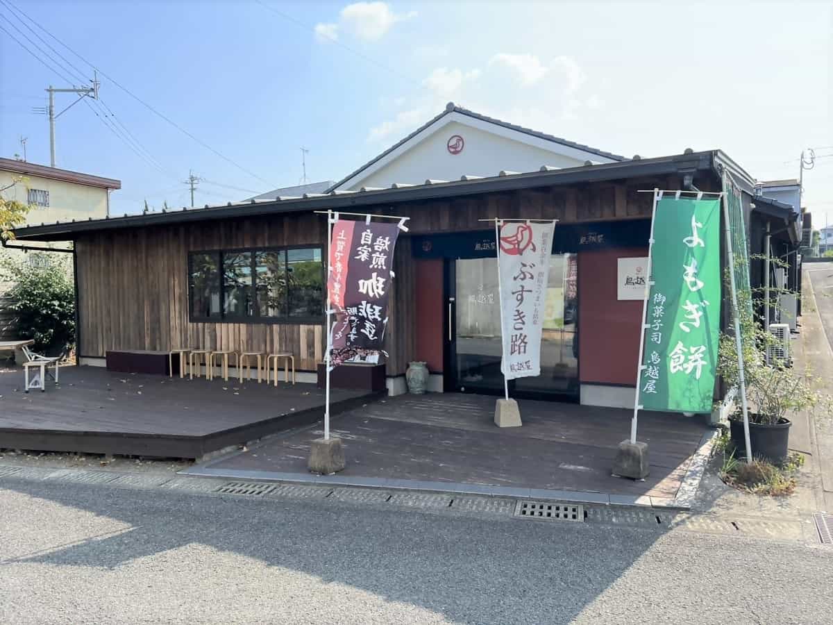 御菓子司 鳥越屋