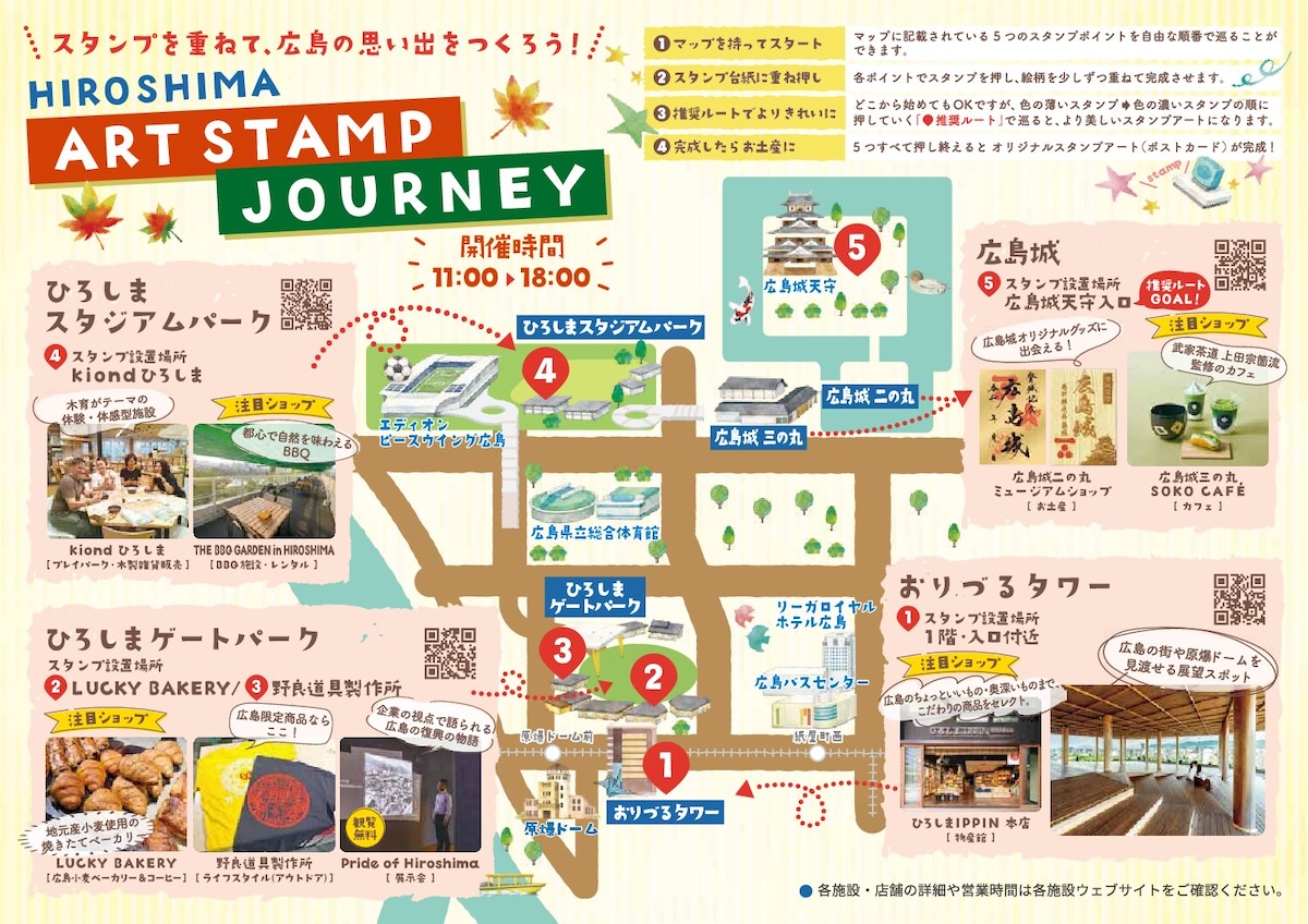 HIROSHIMA ART STAMP JOURNEY（重ね押しスタンプラリー）