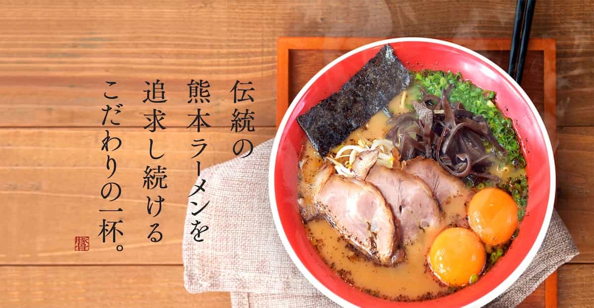 熊本ラーメン黒亭 本店