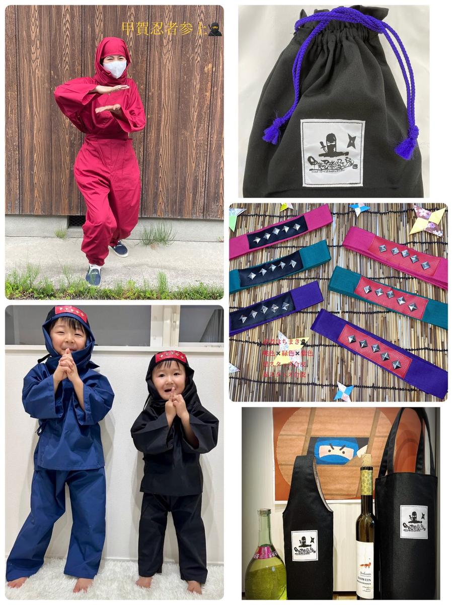 甲賀忍者服工房（田中縫工所）