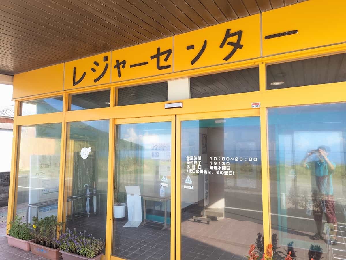 レジャーセンターかいもん
