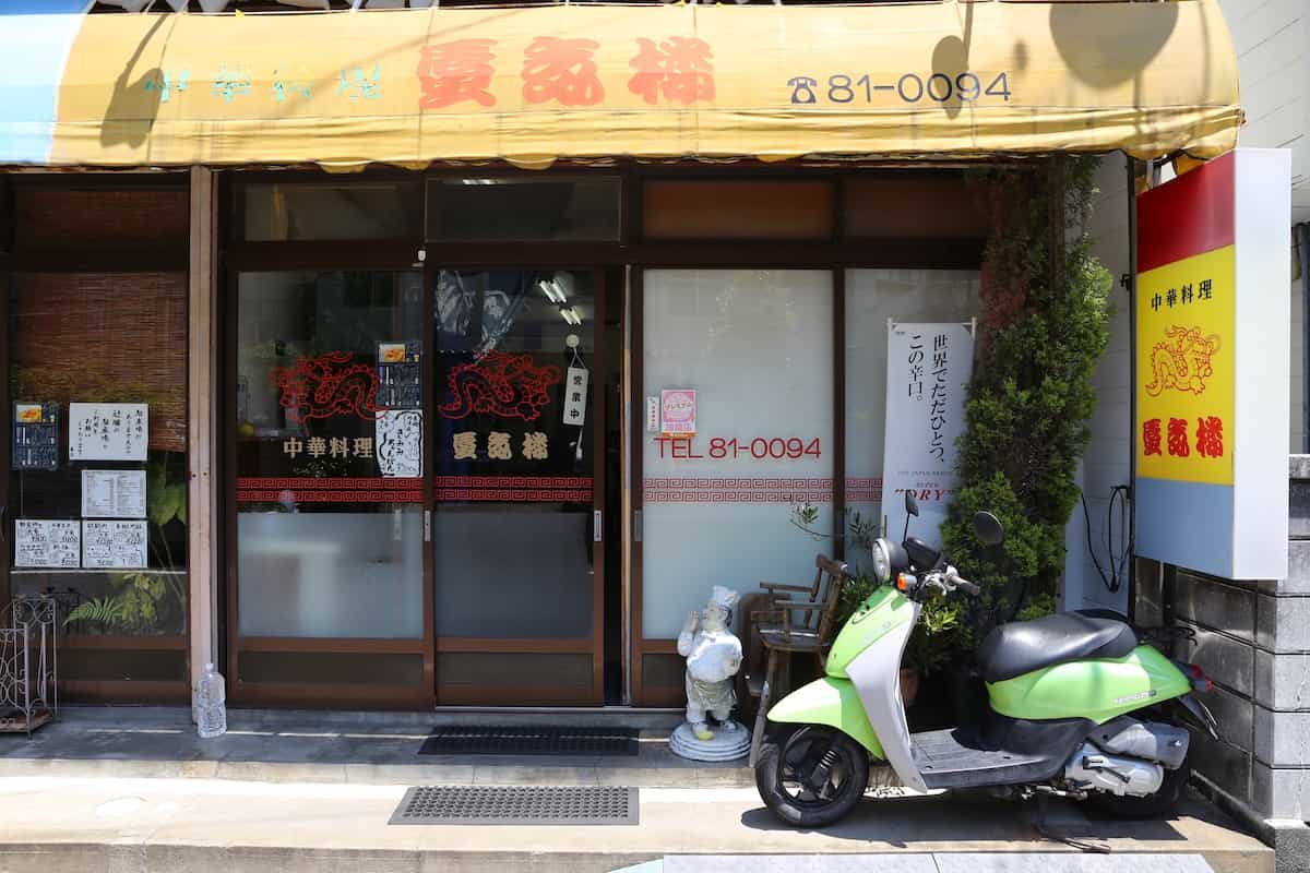 中華料理 蜃気楼