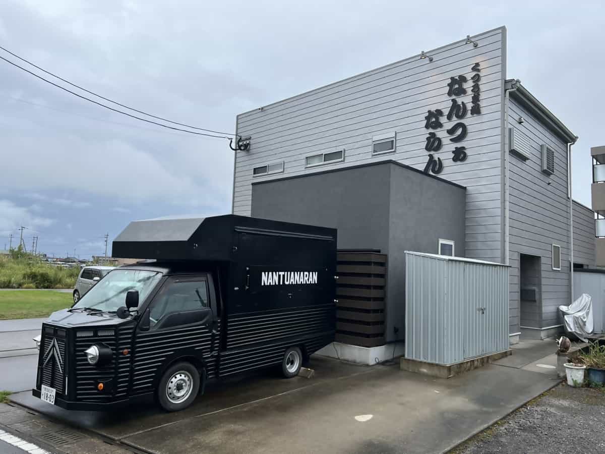 くつろぎ処 なんつぁならん