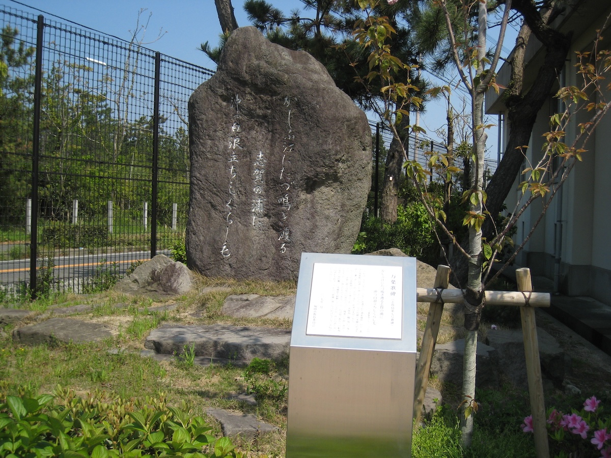 万葉歌碑（志賀島第７号歌碑）