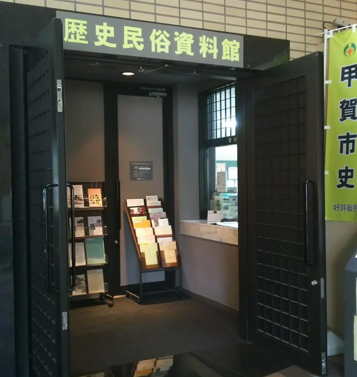 水口歴史民俗資料館