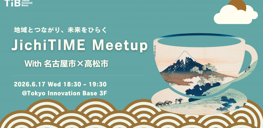 JichiTIME Meetup with 名古屋市 × 高松市
