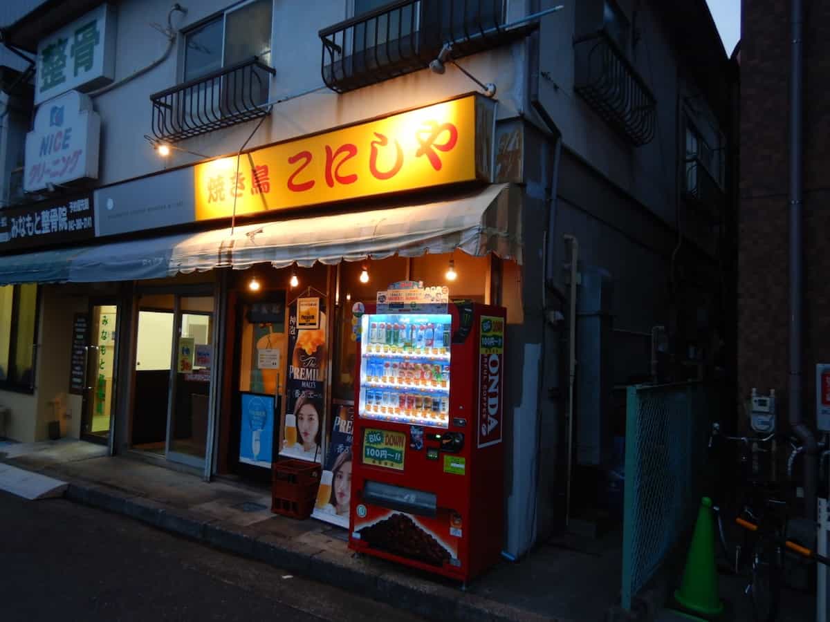 こにしや