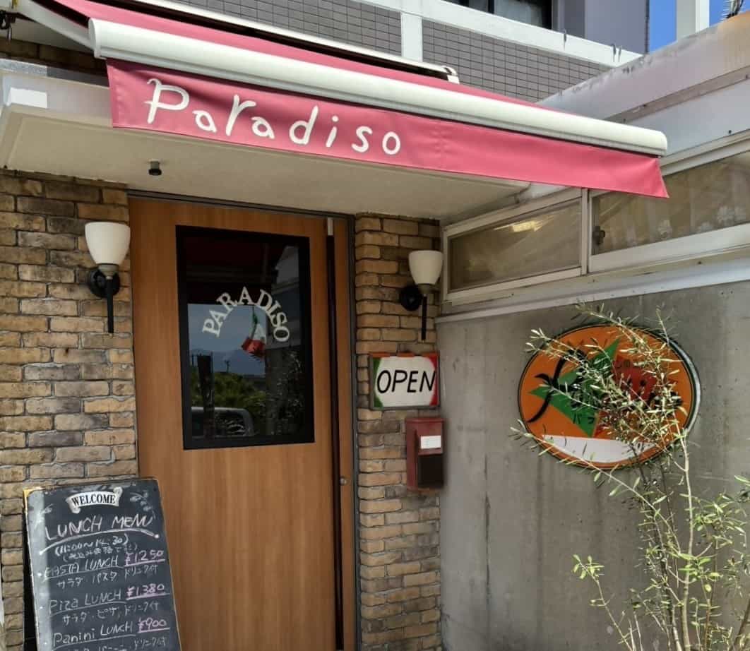 イタリアン倶楽部 パラディッソ