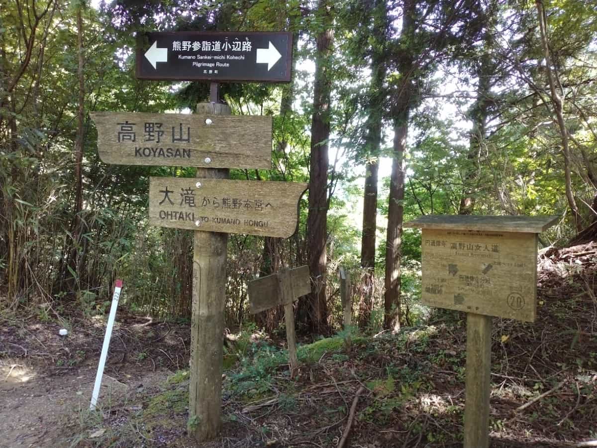 熊野古道 小辺路