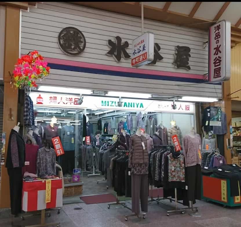 婦人服　水谷屋