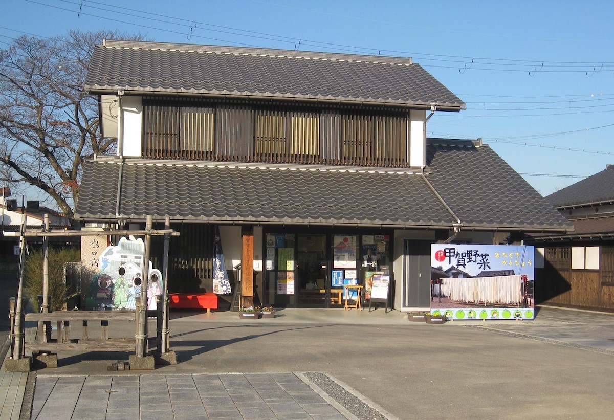 甲賀市ひと・まち街道交流館