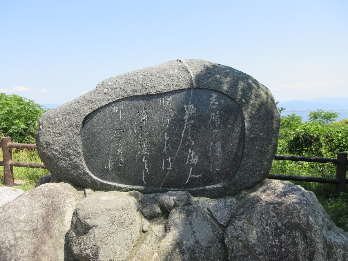 万葉歌碑（志賀島第４号歌碑）