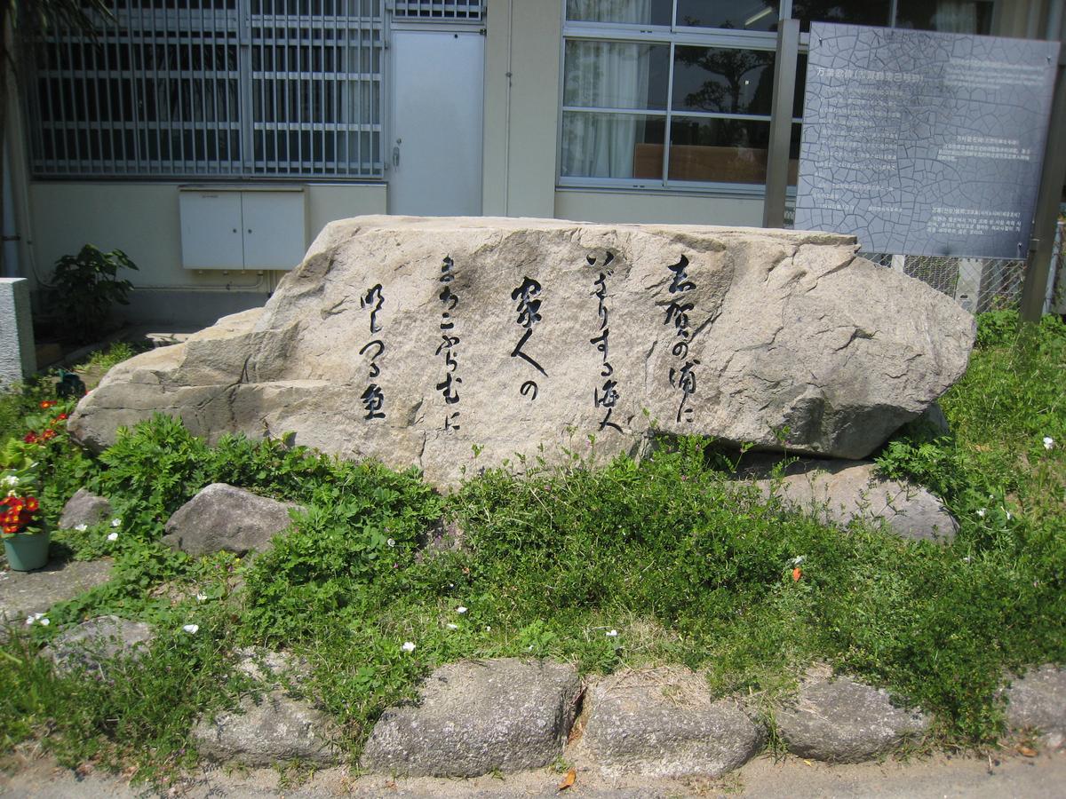 万葉歌碑（志賀島第８号歌碑）
