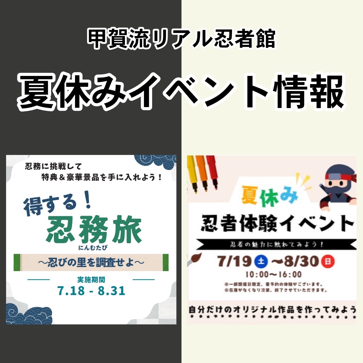 夏休み!!甲賀流リアル忍者館イベント