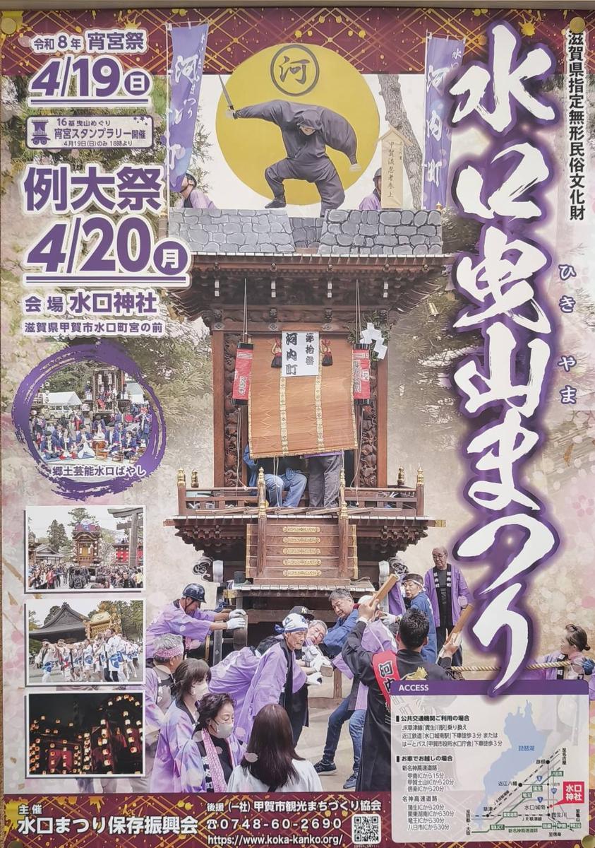 4/19-20　水口曳山まつり