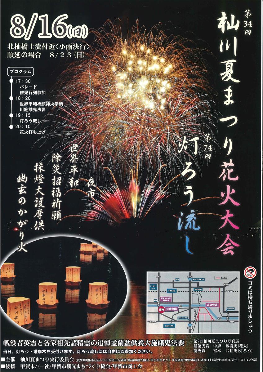 8/16 杣川夏まつり