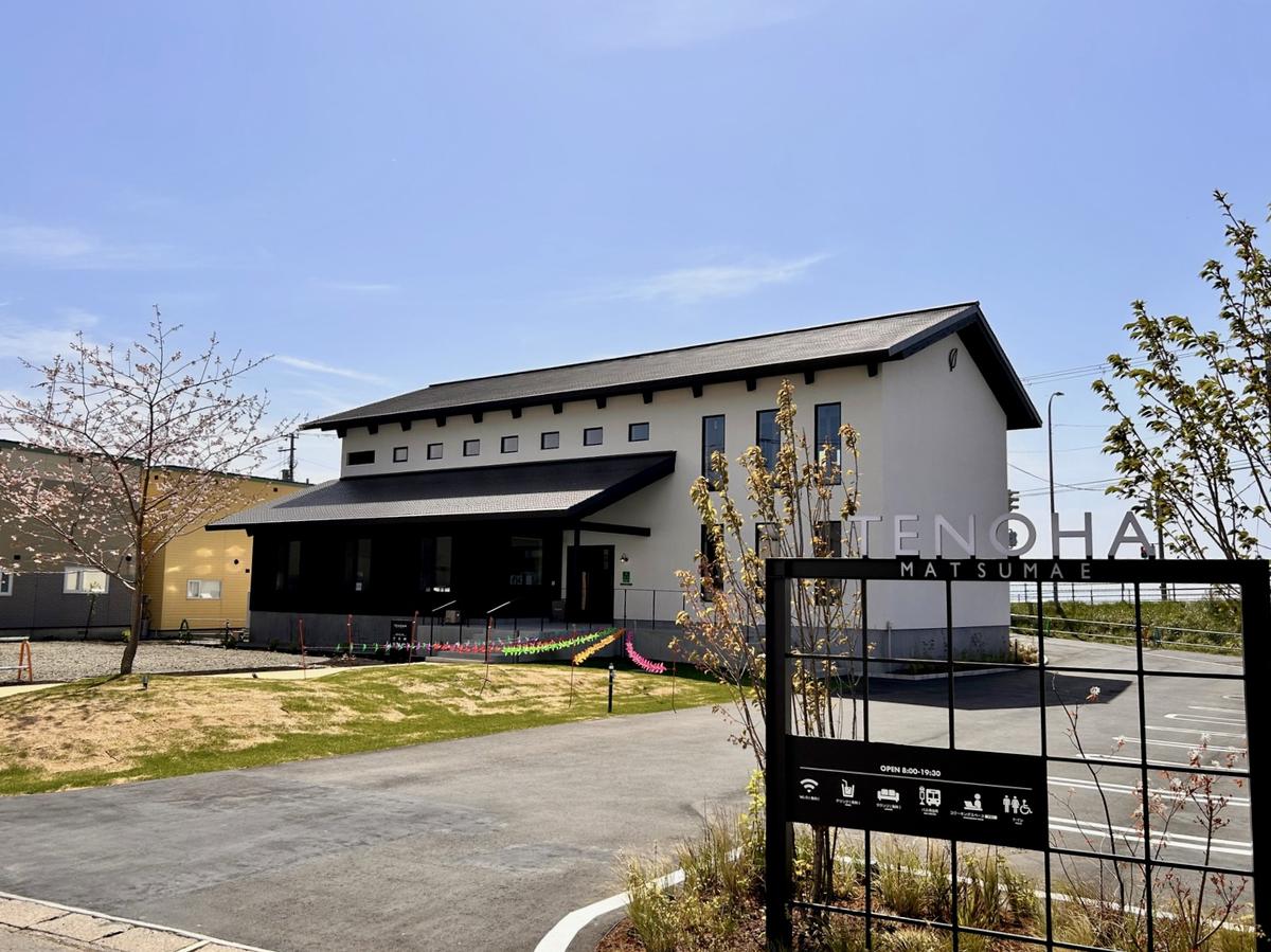 まちの駅 TENOHA松前