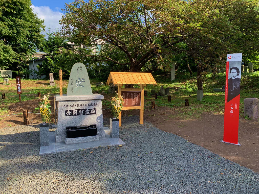 旧幕府軍戦没者合同慰霊碑