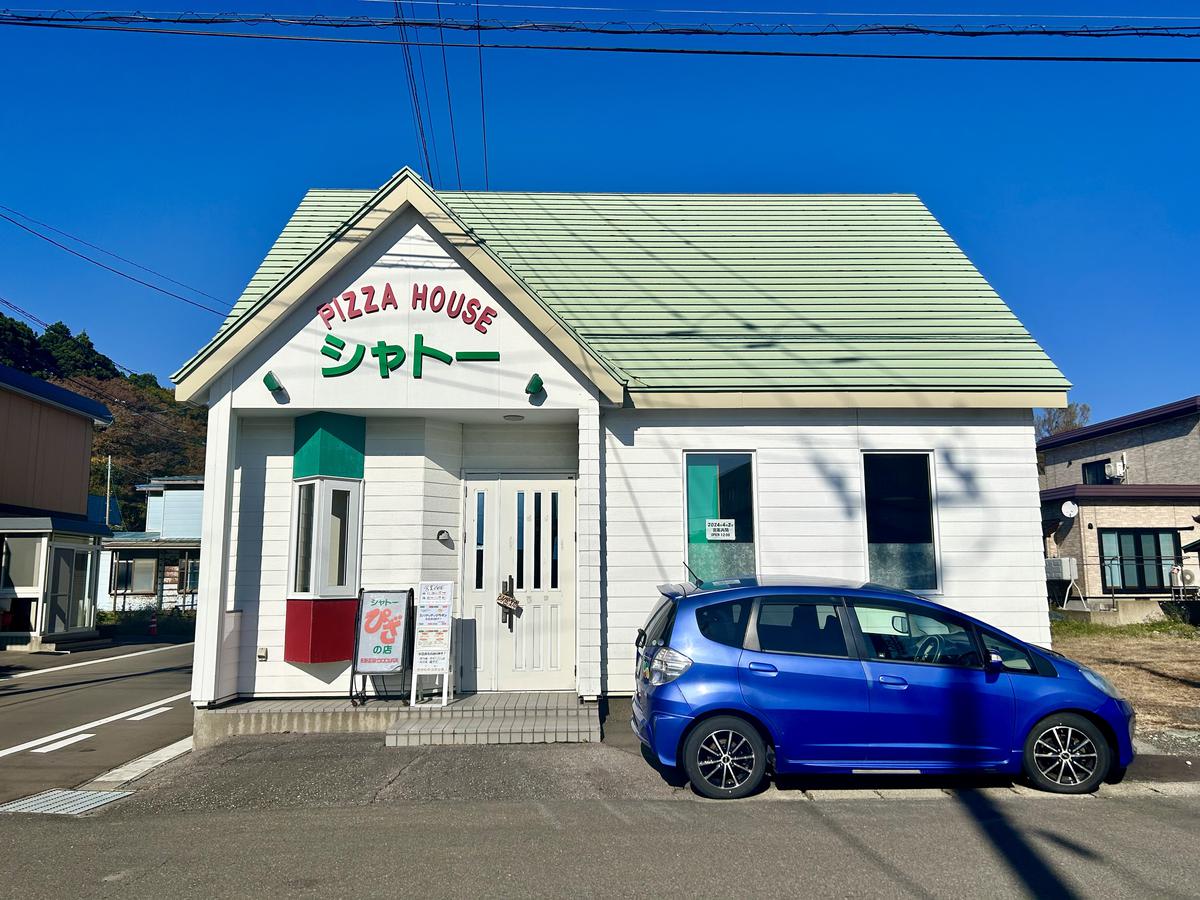 ピザハウスシャトー