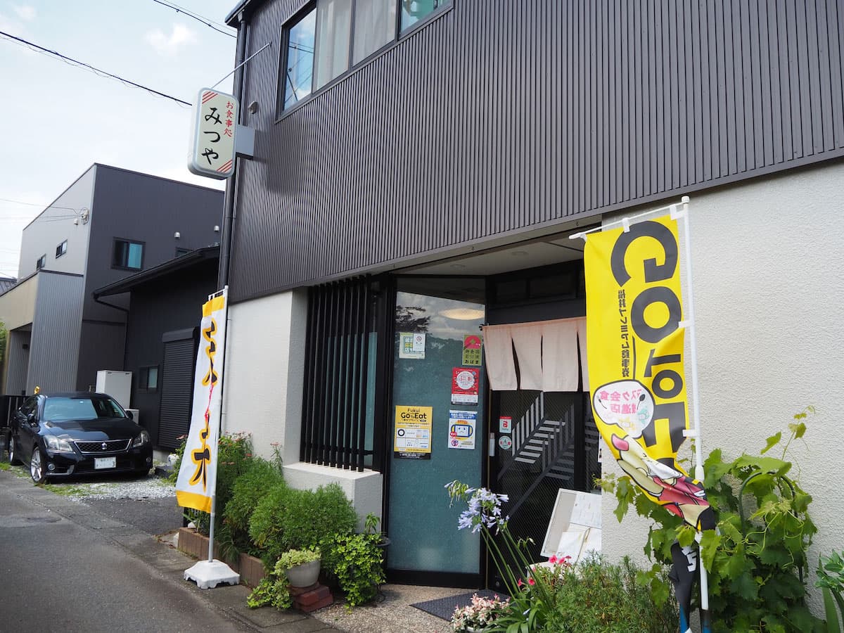 お食事処みつや