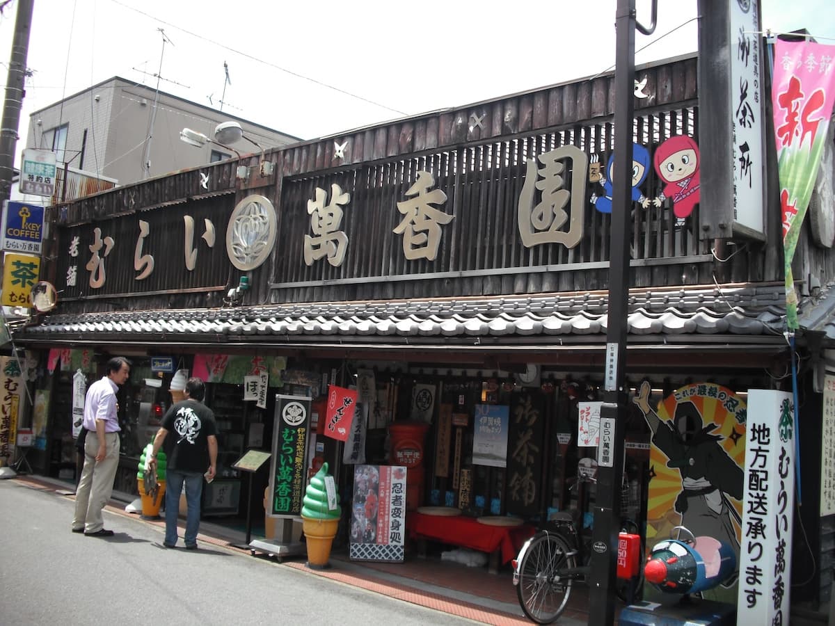 Murai Bankanen Tea Shop's image 1