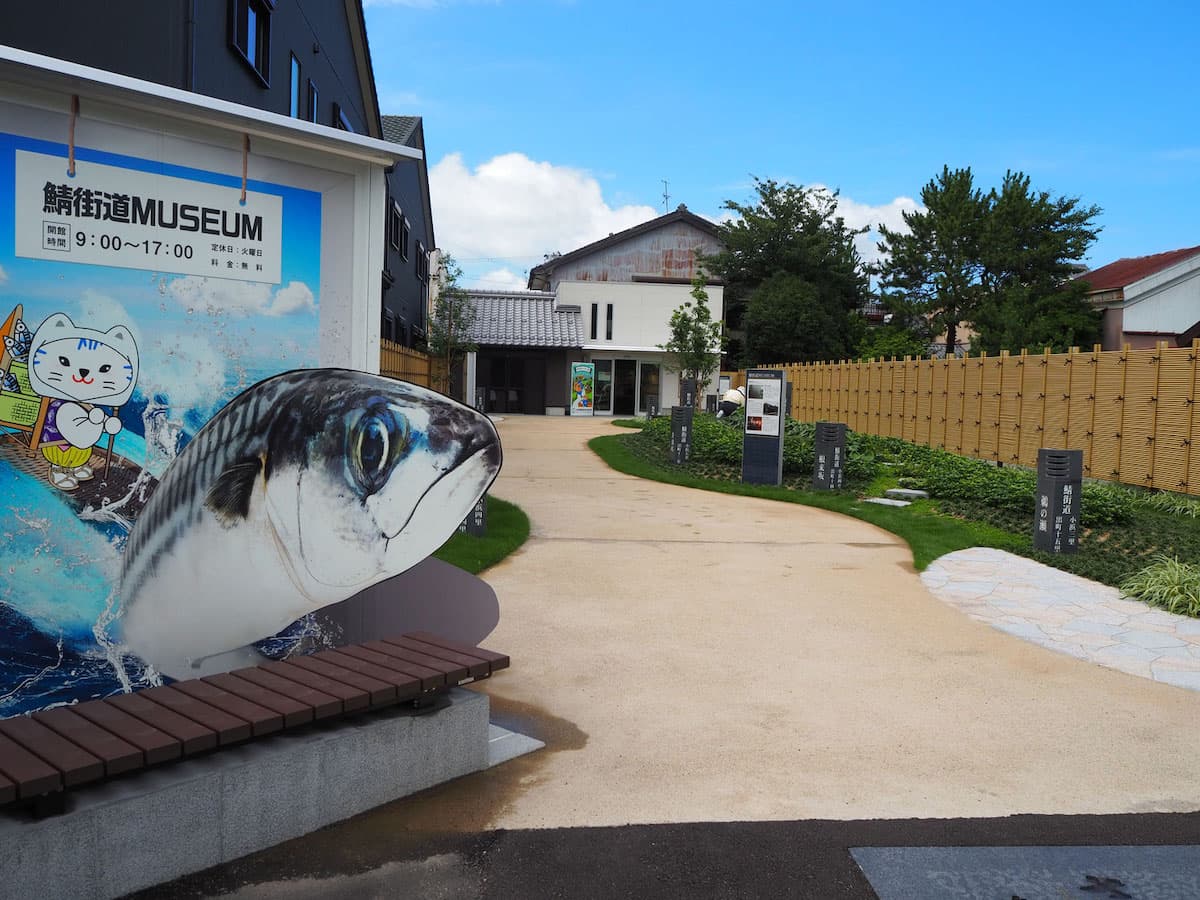 鯖街道ミュージアム