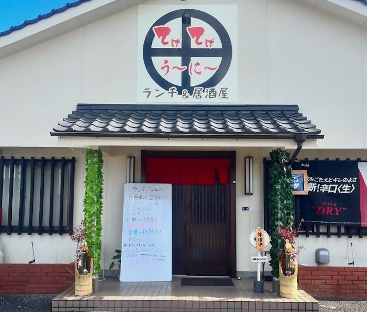 ランチ&居酒屋 てげてげう〜に〜