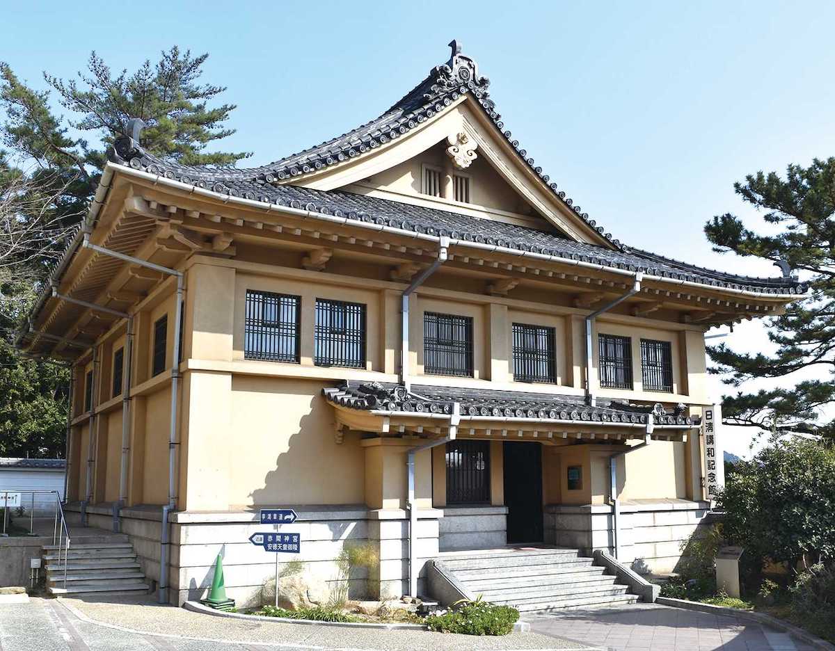 日清講和記念館