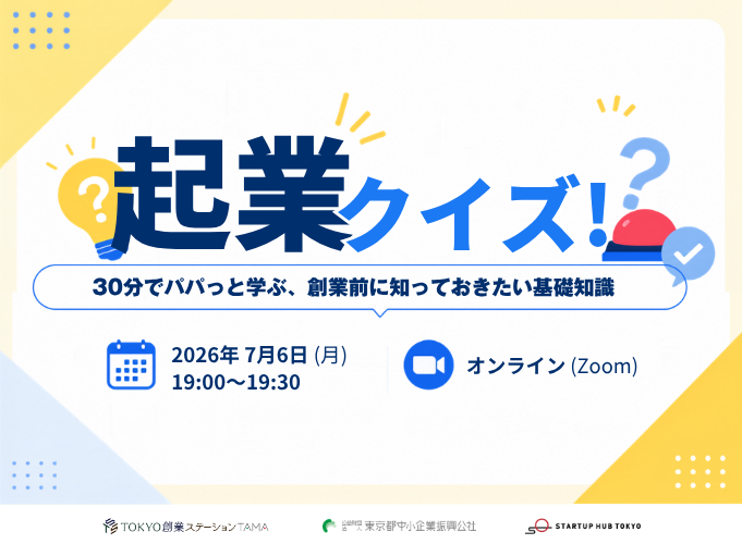 【StartupHubTokyoTAMAで開催】交流会 ~TAMAはじサロン + スタディ~
