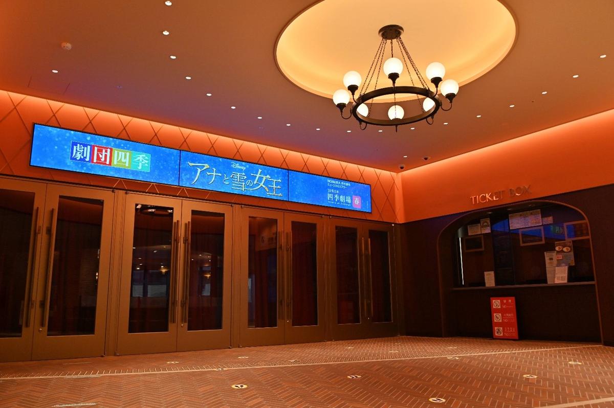 JR東日本四季劇場［春］［秋］