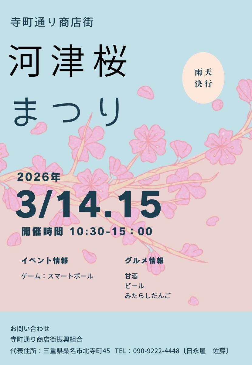 桑名寺町通り商店街