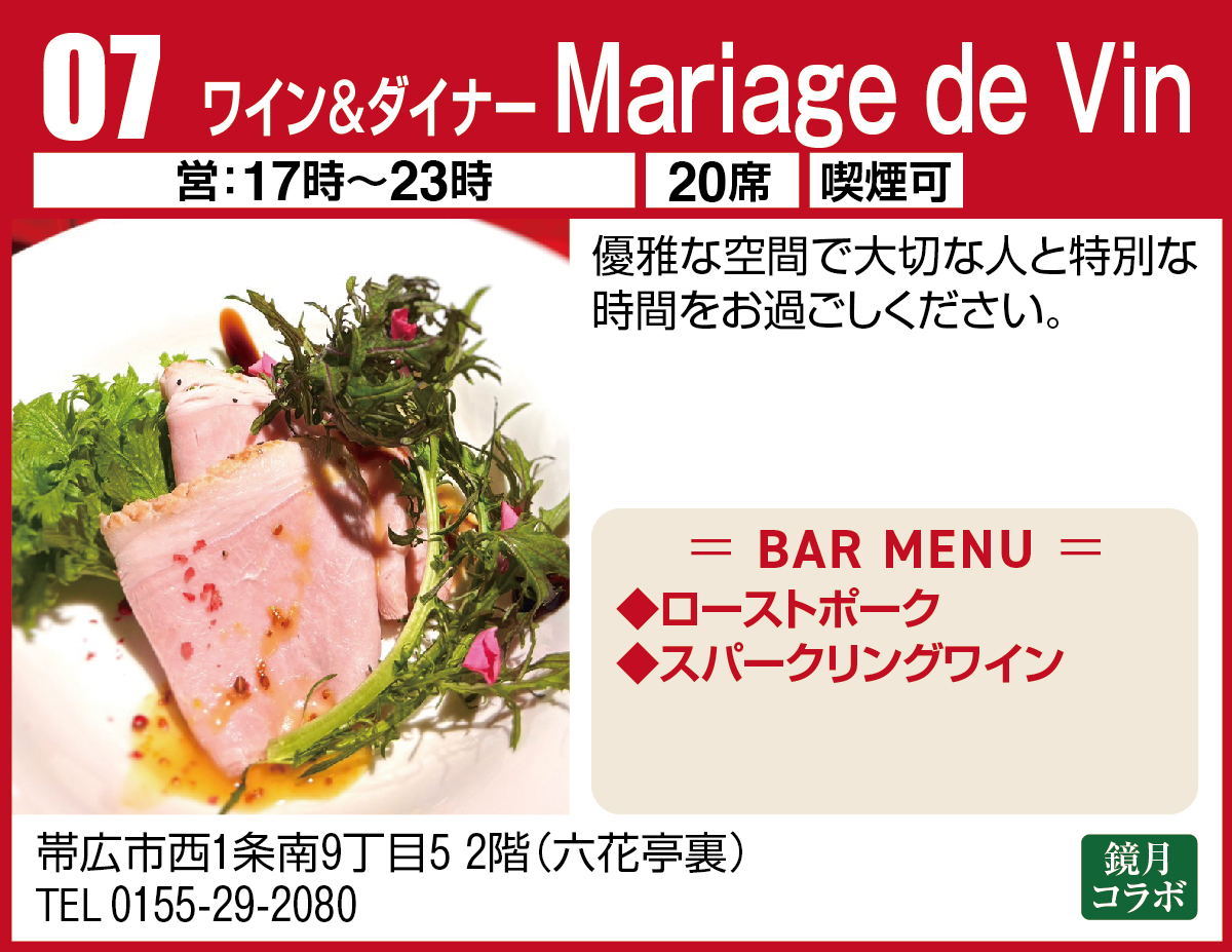 ワイン&ダイナー Mariage de Vin