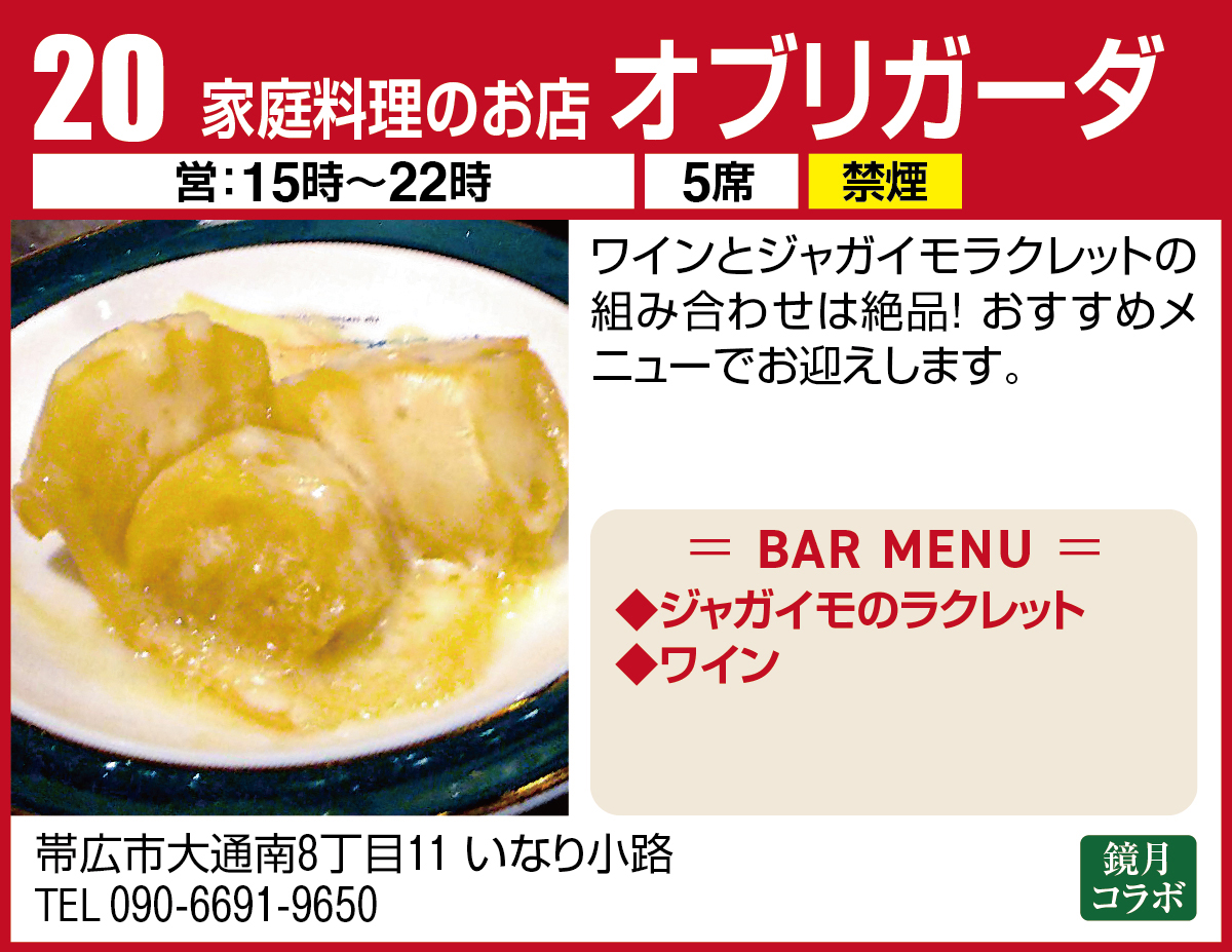 家庭料理のお店 オブリガーダ