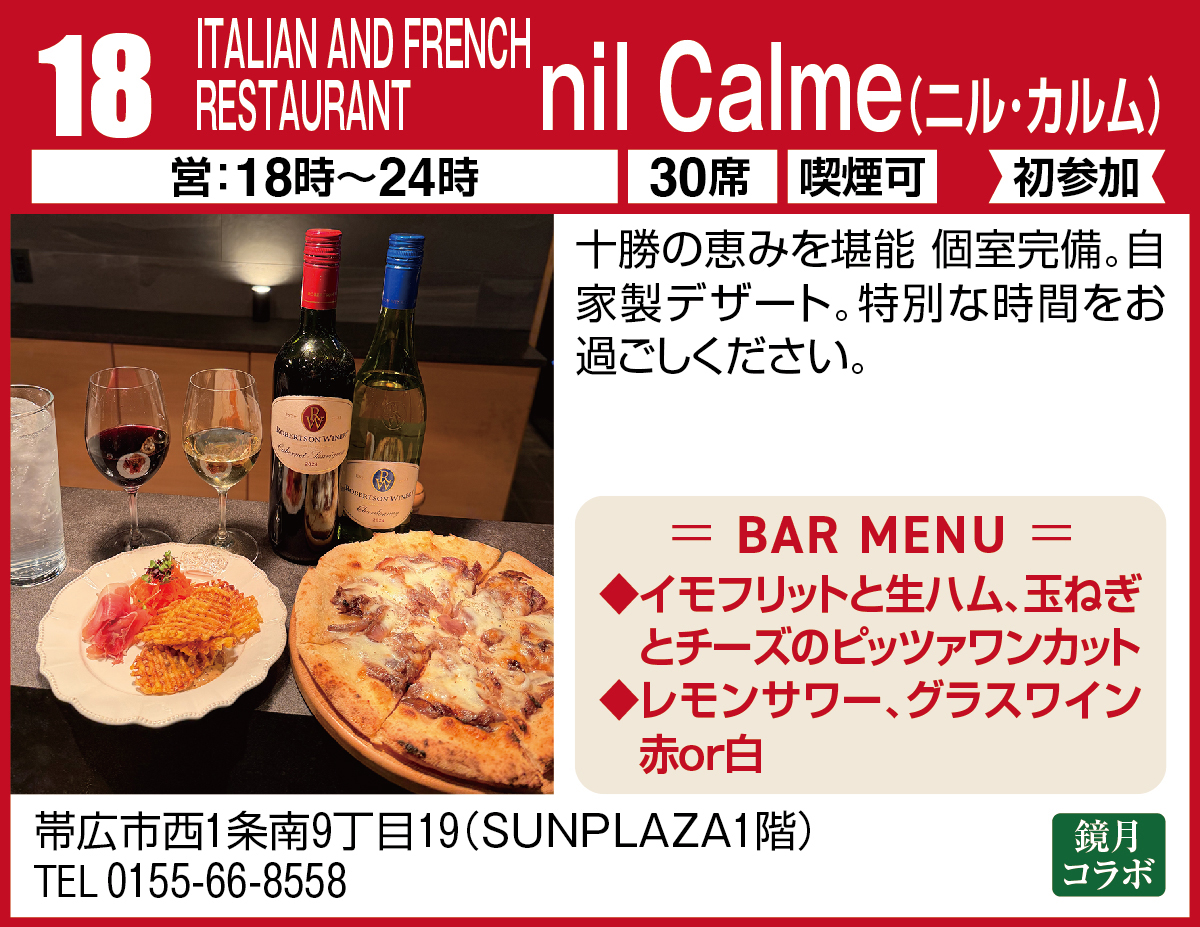 ITALIAN AND FRENCH RESTAURANT nil Calme(ニル・カルム)