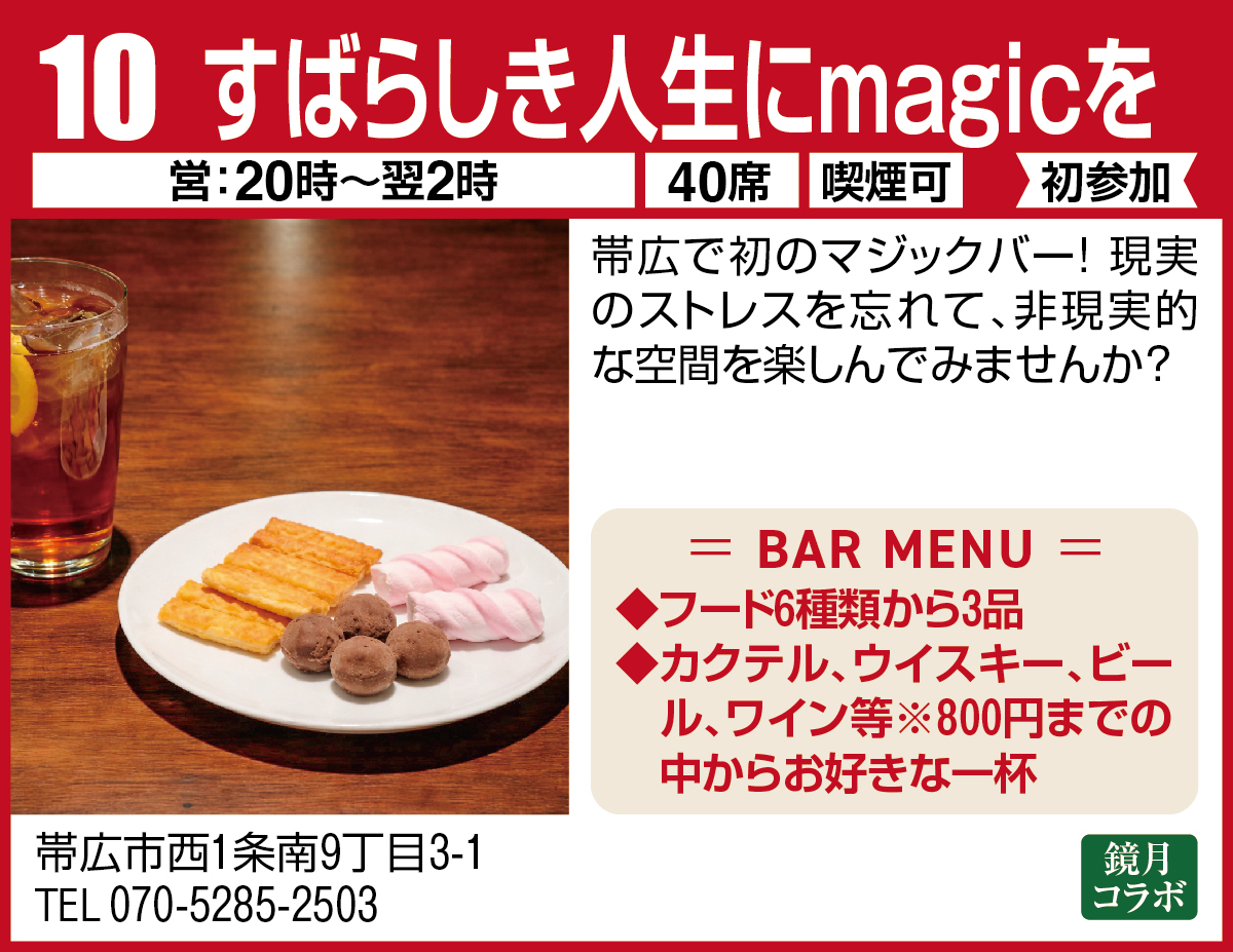 すばらしき人生にmagicを