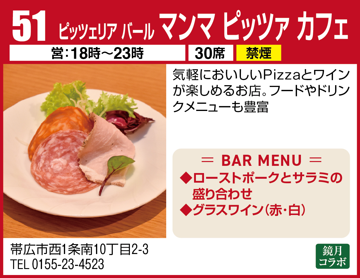 ピッツェリア バール マンマ ピッツァ カフェ