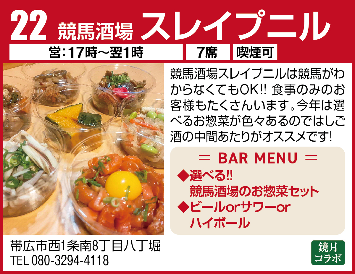 競馬酒場 スレイプニル
