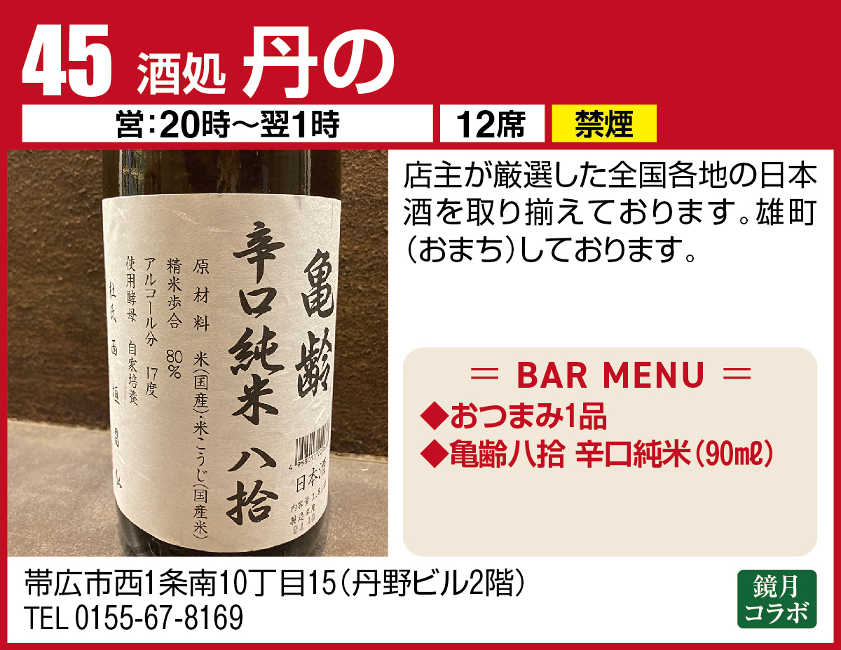 酒処 丹の